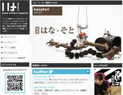 hanafuri（ハナフリ） WEBサイトを見る